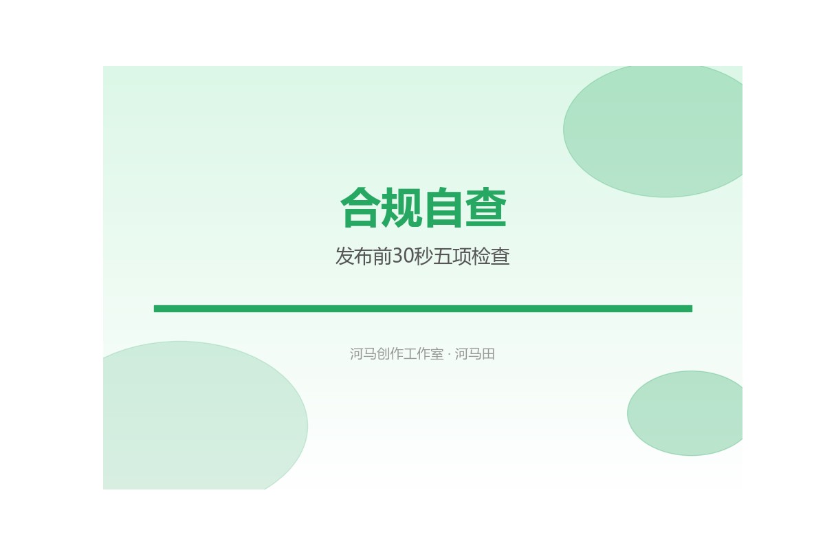 内容合规流程示意