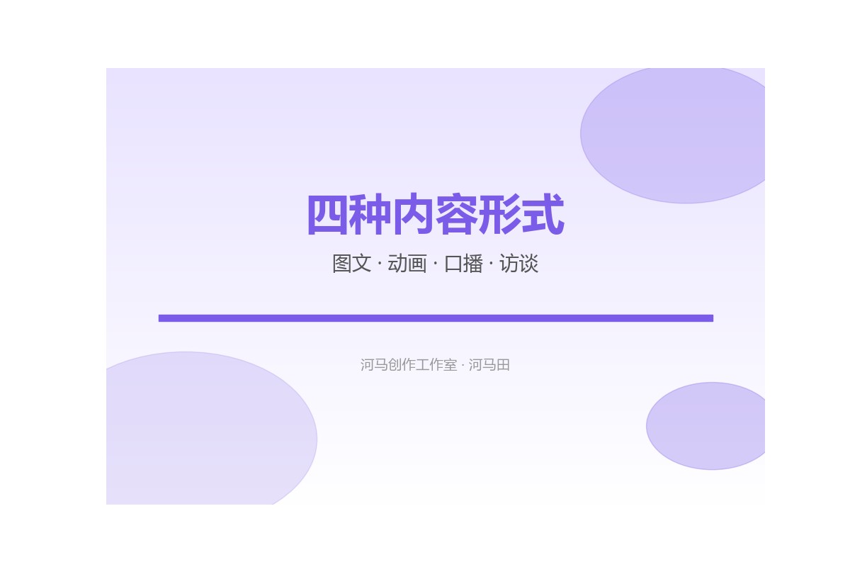 硬科技内容形式对比